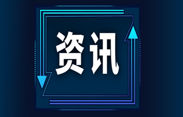全國(guó)政協召開(kāi)“推動數(shù)字經濟持續健康發展”專題協商會(huì)