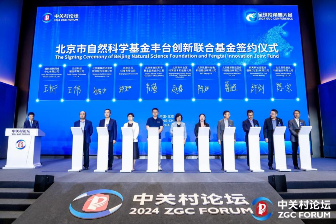 國(guó)聯股份參與設立的(de)“北(běi)京市(shì)自(zì)然科(kē)學基金(jīn)豐台創新聯合基金(jīn)”正式啓動