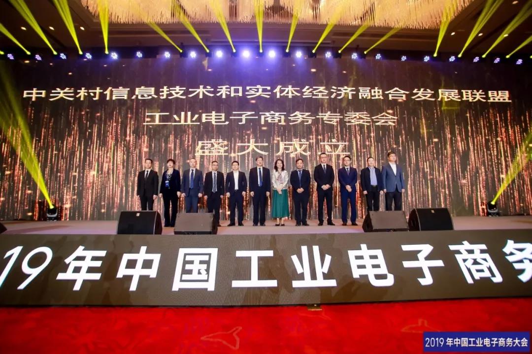 國(guó)聯股份（603613.SH）受邀參加“2019中國(guó)工(gōng)業(yè)電(diàn)子(zǐ)商務大(dà)會(huì)”，公司發展成果廣受贊譽