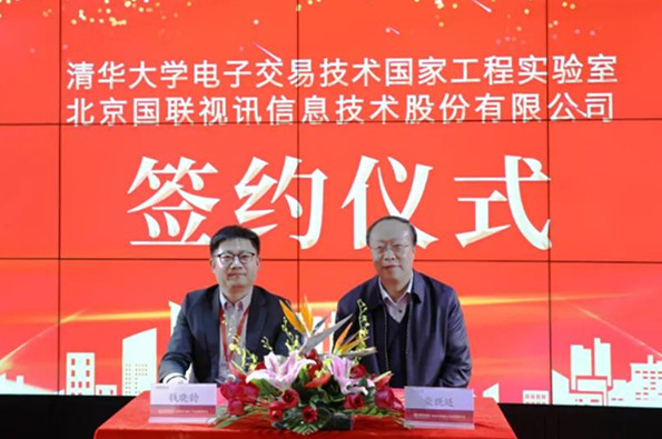 國(guó)聯股份與電(diàn)子(zǐ)商務交易技(jì)術(shù)國(guó)家(jiā)工(gōng)程實驗室共同成立“智能(néng)化(huà)可(kě)信産業(yè)生(shēng)态技(jì)術(shù)創新中心”