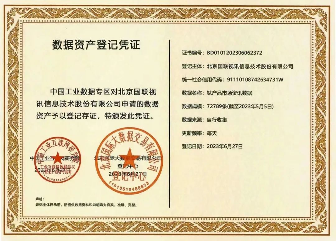 國(guó)聯股份獲得(de)中國(guó)工(gōng)業(yè)數(shù)據專區(qū)首批數(shù)據資産登記互認證書(shū)