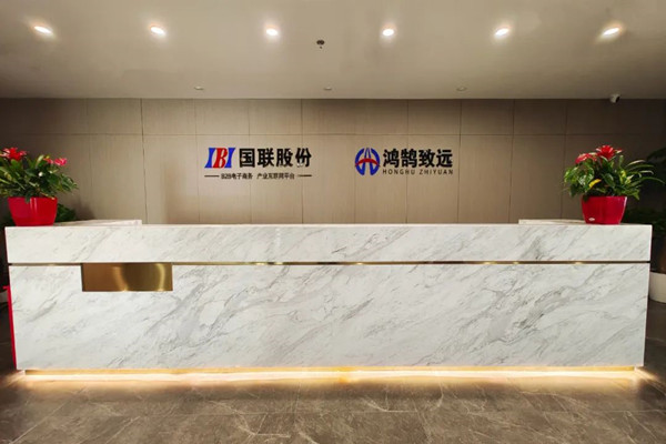 國(guó)聯股份參與投資設立鴻鹄壹号創業(yè)投資基金(jīn)、戰略布局産業(yè)互聯網+數(shù)字科(kē)技(jì)賽道(dào)