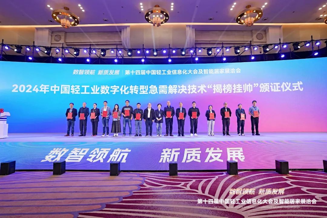 國(guó)聯股份入選中國(guó)輕工(gōng)業(yè)數(shù)字化(huà)轉型急需解決技(jì)術(shù) “揭榜挂帥”方案