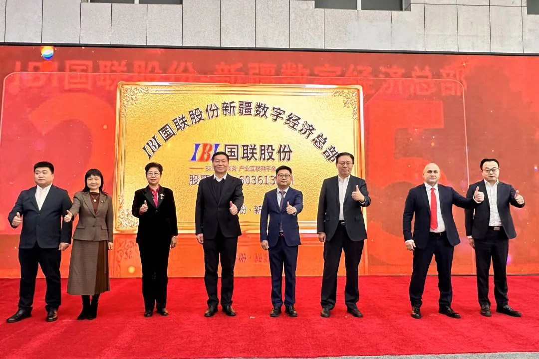 啓航新程！國(guó)聯股份新疆數(shù)字經濟總部落地(dì)兵(bīng)團十二師(shī)（烏魯木(mù)齊）