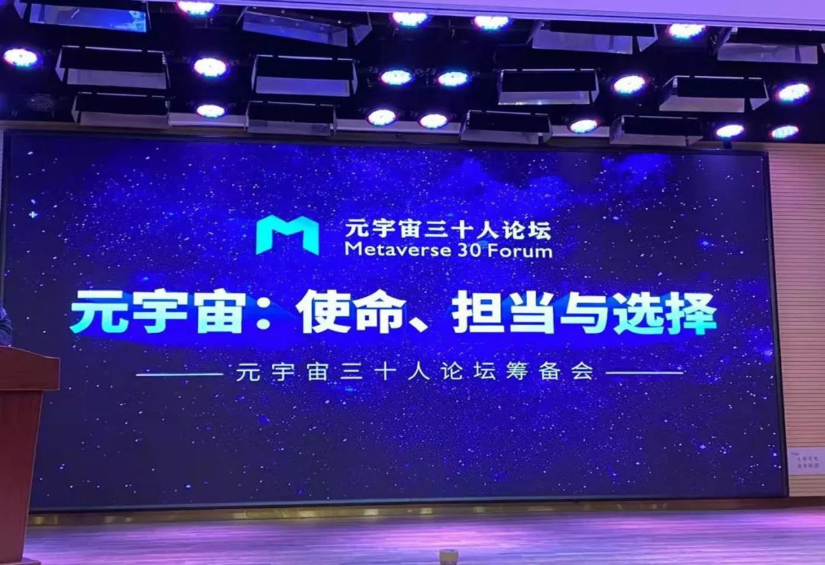 國(guó)聯股份總裁錢(qián)曉鈞出席元宇宙三十人(rén)論壇籌備會(huì)并就(jiù)産業(yè)元宇宙主題分(fēn)享