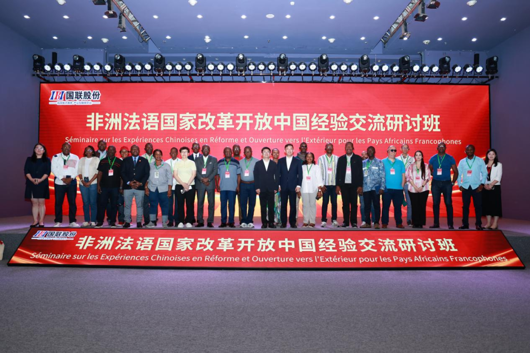 非洲法語國(guó)家(jiā)改革開(kāi)放(fàng)中國(guó)經驗交流研討(tǎo)班到(dào)訪國(guó)聯股份調研交流